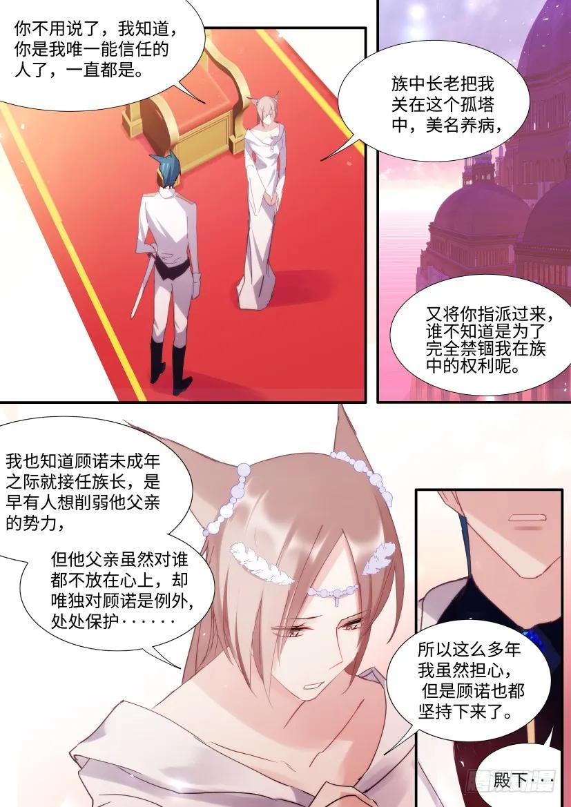 影帝X影帝 番外-兽人世界10 第11页