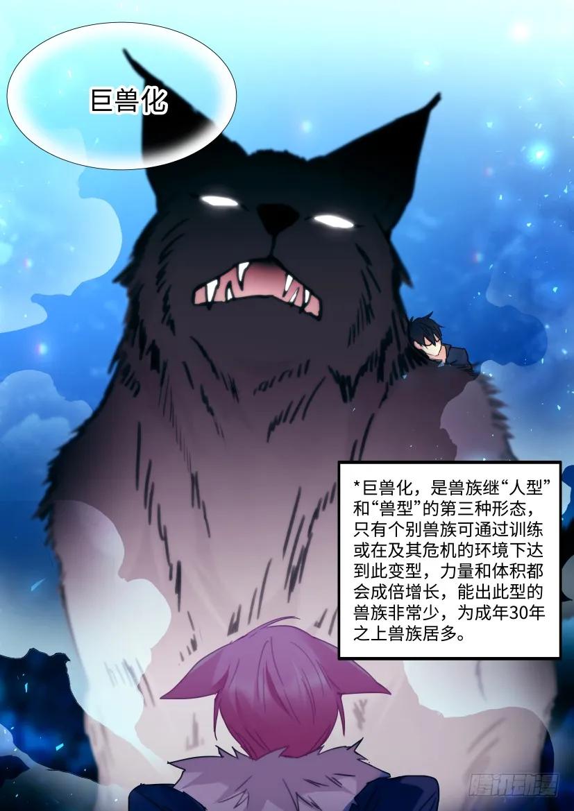 影帝X影帝 番外-兽人世界10 第5页