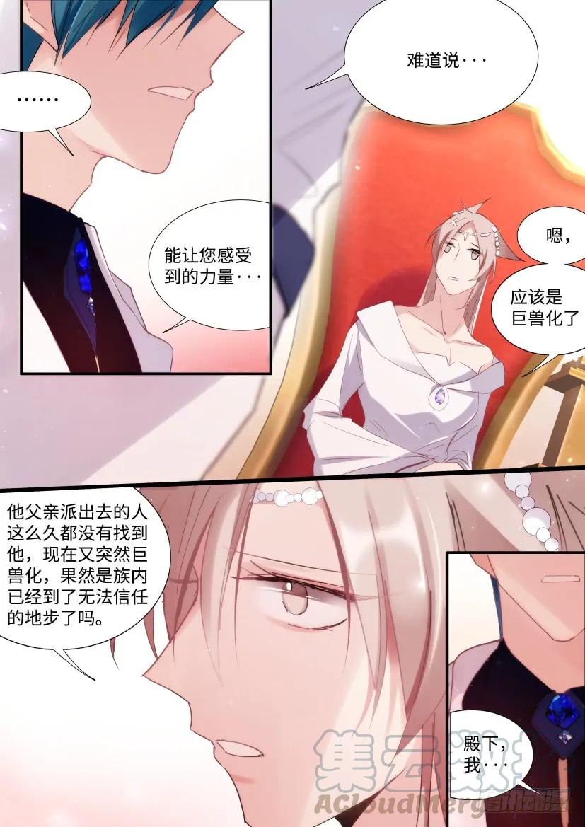 影帝X影帝 番外-兽人世界10 第10页