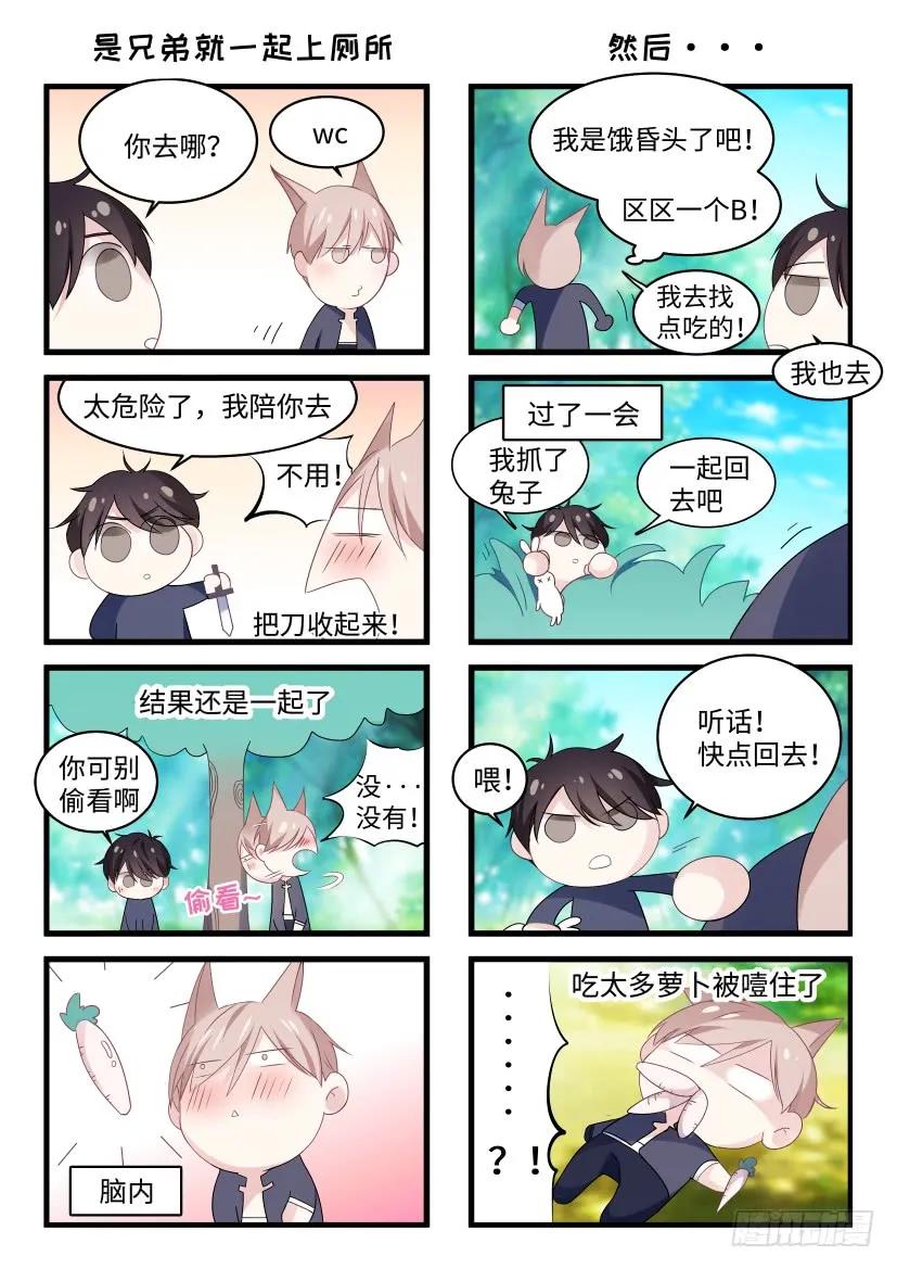 影帝X影帝 番外-兽人世界11 第15页