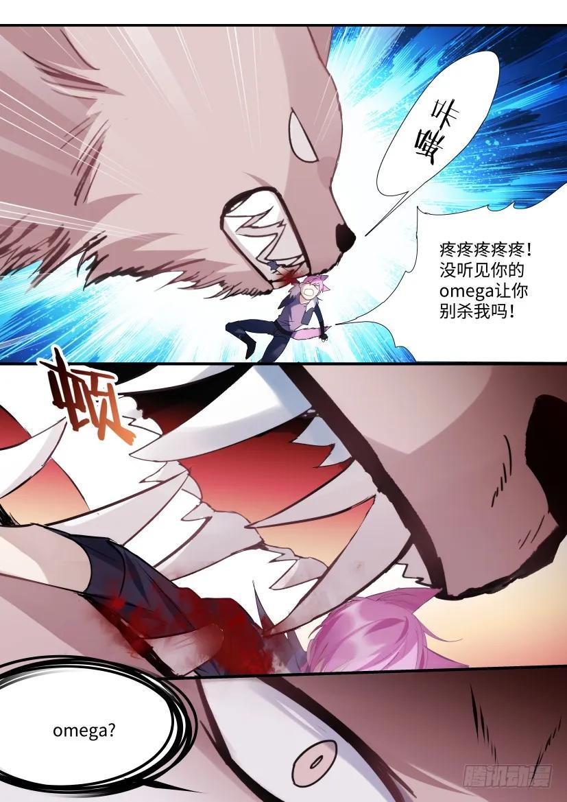 影帝X影帝 番外-兽人世界11 第5页