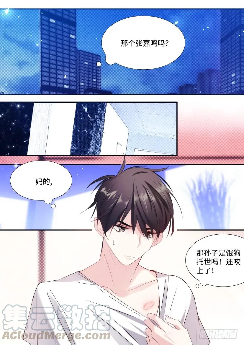 影帝X影帝 88.他碰了你哪？ 第7页