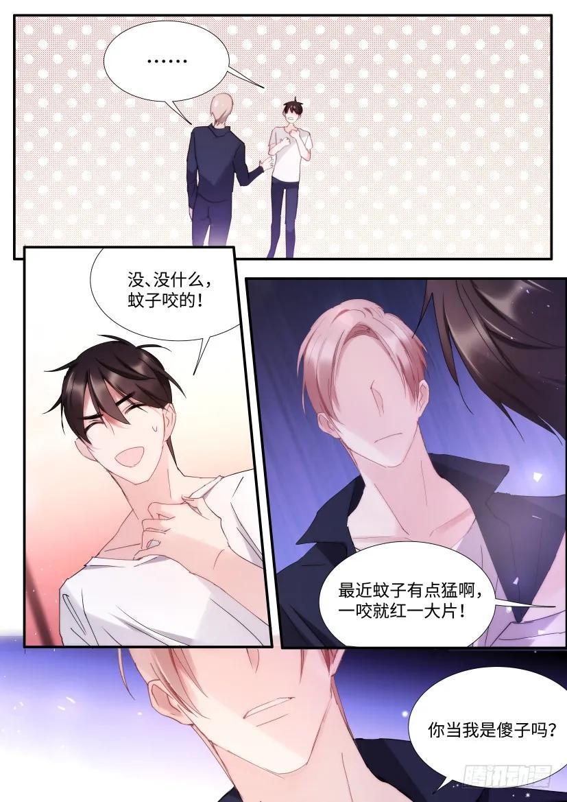 影帝X影帝 88.他碰了你哪？ 第14页