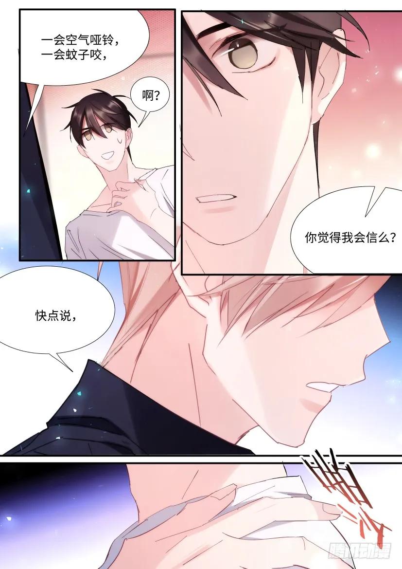 影帝X影帝 88.他碰了你哪？ 第15页