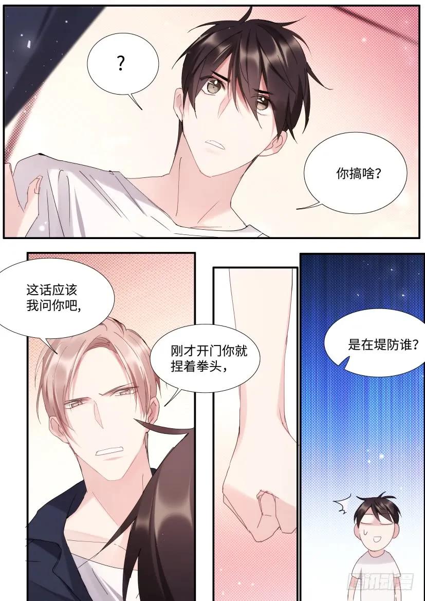 影帝X影帝 88.他碰了你哪？ 第11页