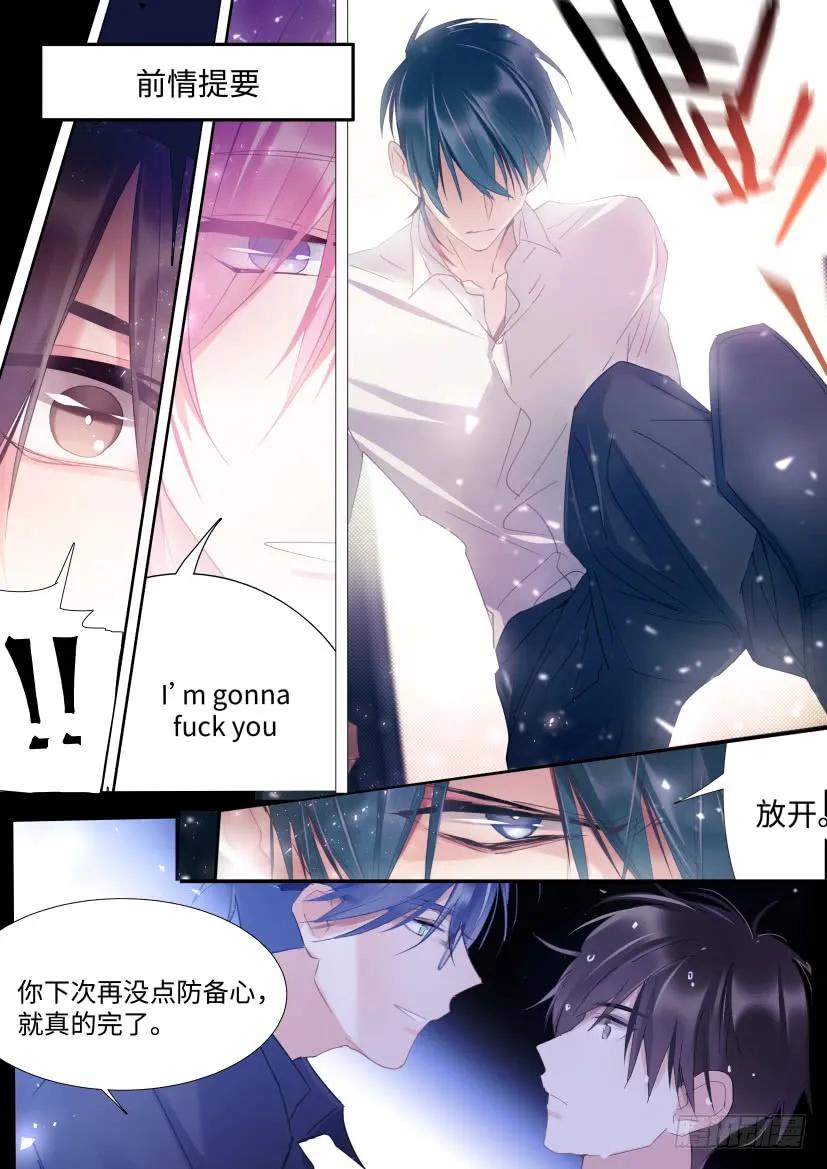 影帝X影帝 88.他碰了你哪？ 第2页