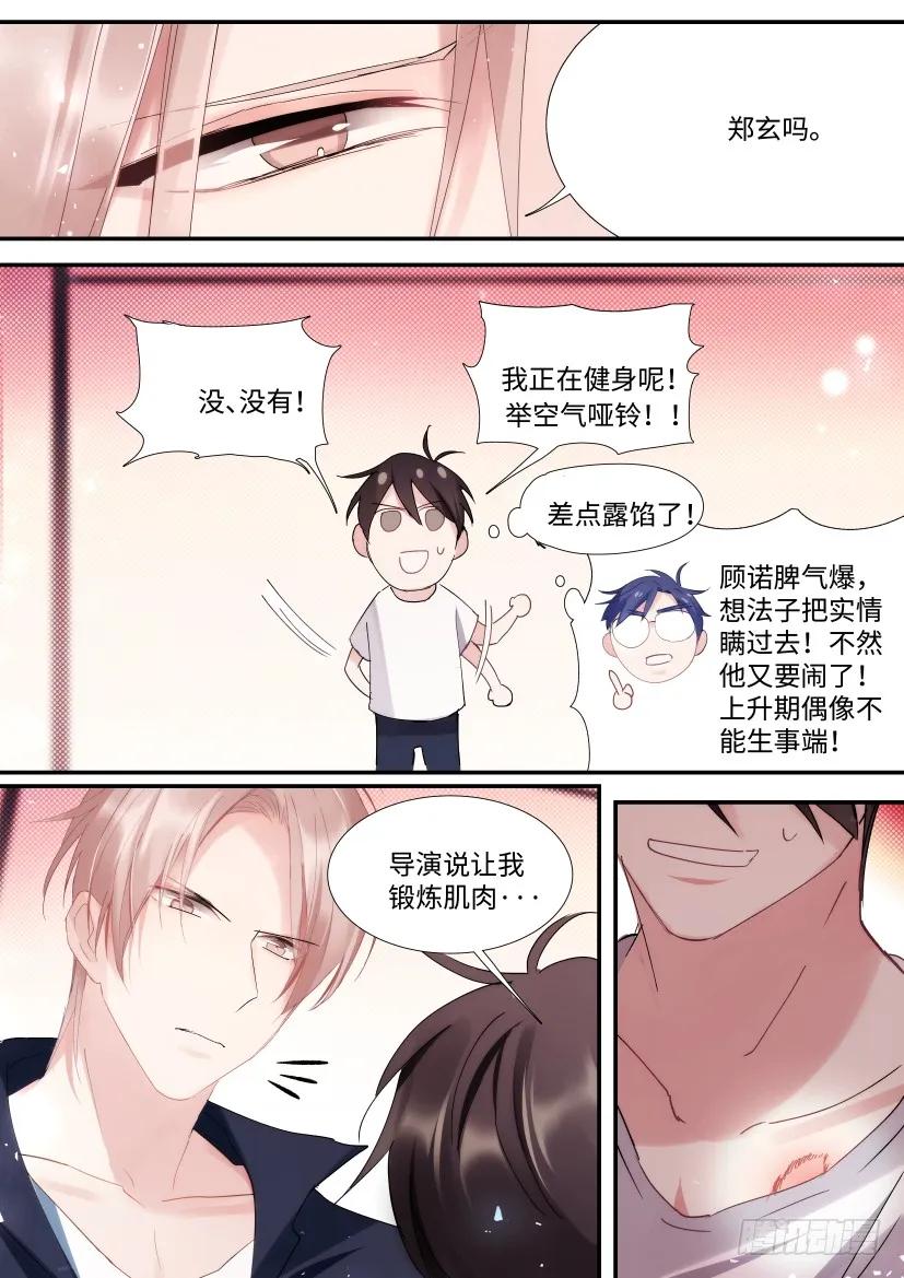 影帝X影帝 88.他碰了你哪？ 第12页