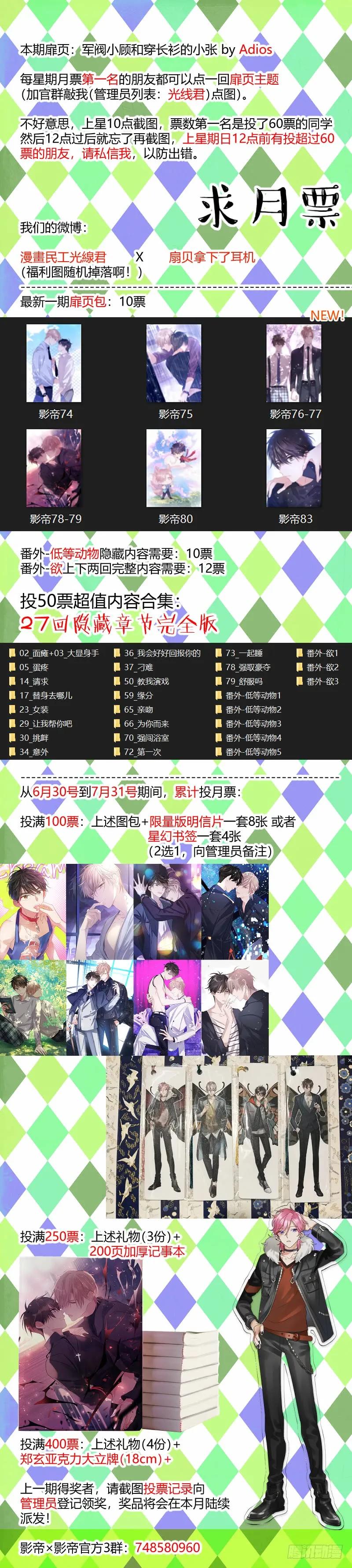 影帝X影帝 88.他碰了你哪？ 第17页