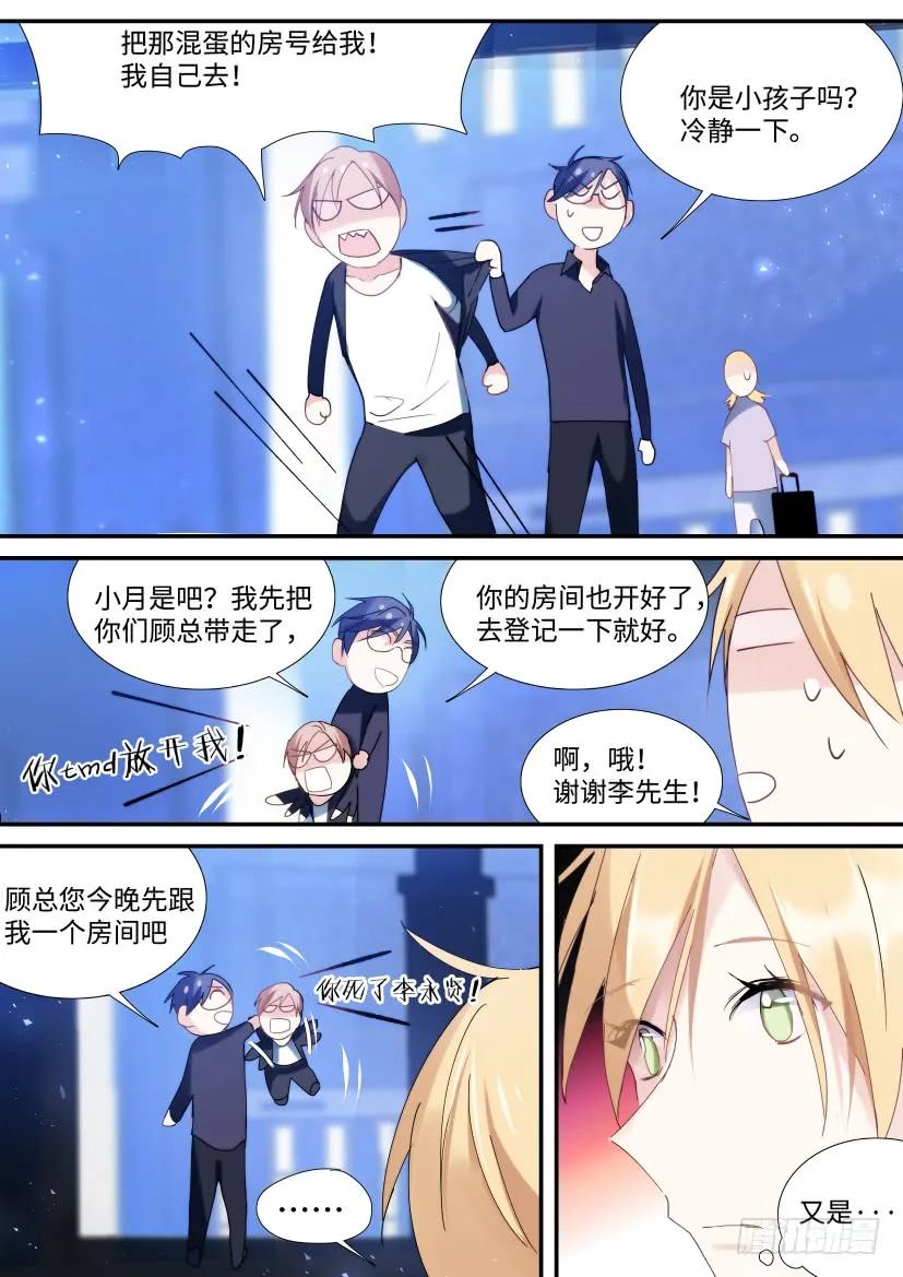 影帝X影帝 88.他碰了你哪？ 第6页