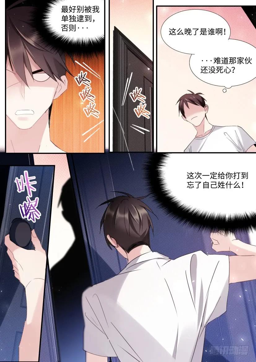 影帝X影帝 88.他碰了你哪？ 第8页