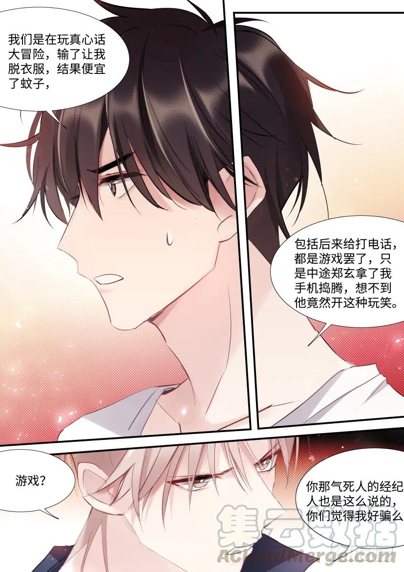影帝X影帝 89.修罗场？ 第3页