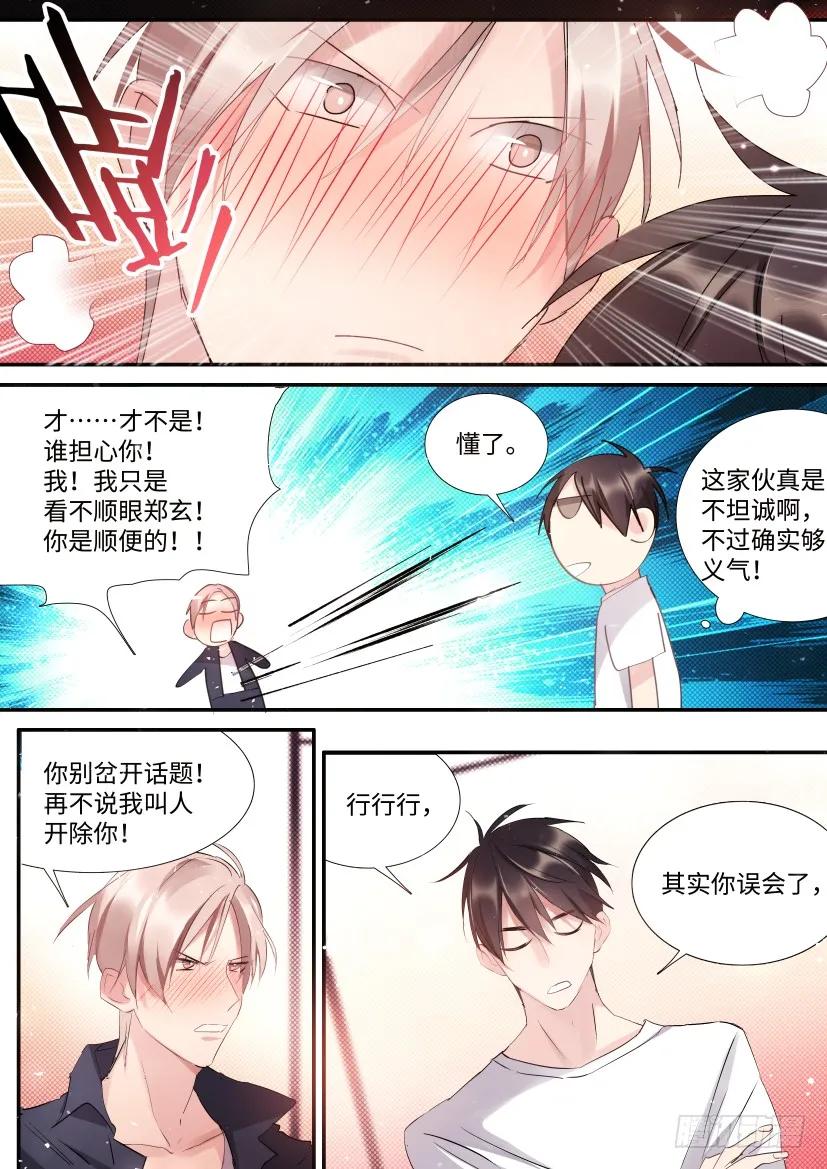 影帝X影帝 89.修罗场？ 第2页