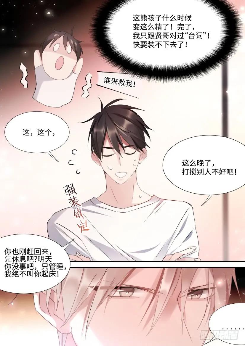 影帝X影帝 89.修罗场？ 第6页