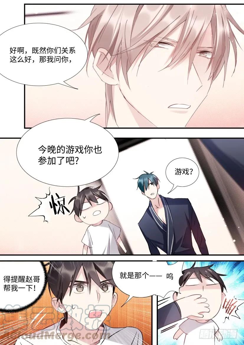 影帝X影帝 90.大被同眠？ 第3页