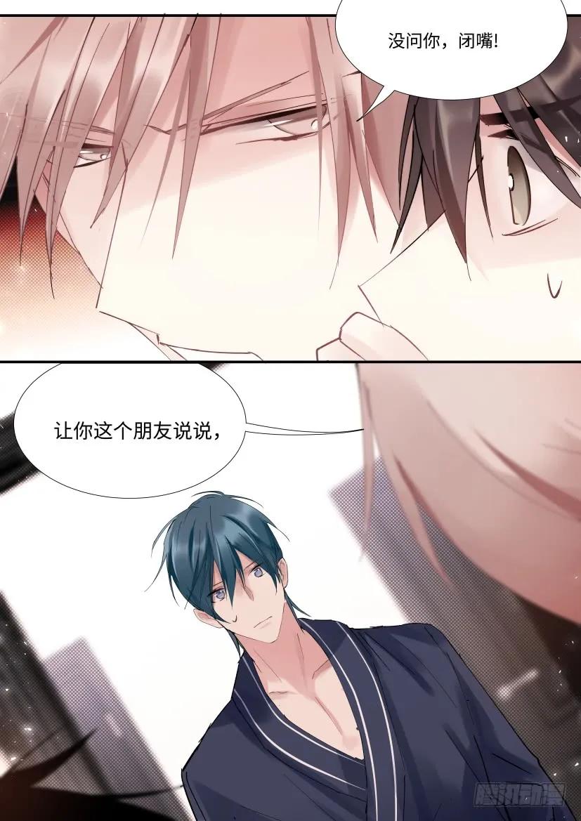 影帝X影帝 90.大被同眠？ 第4页