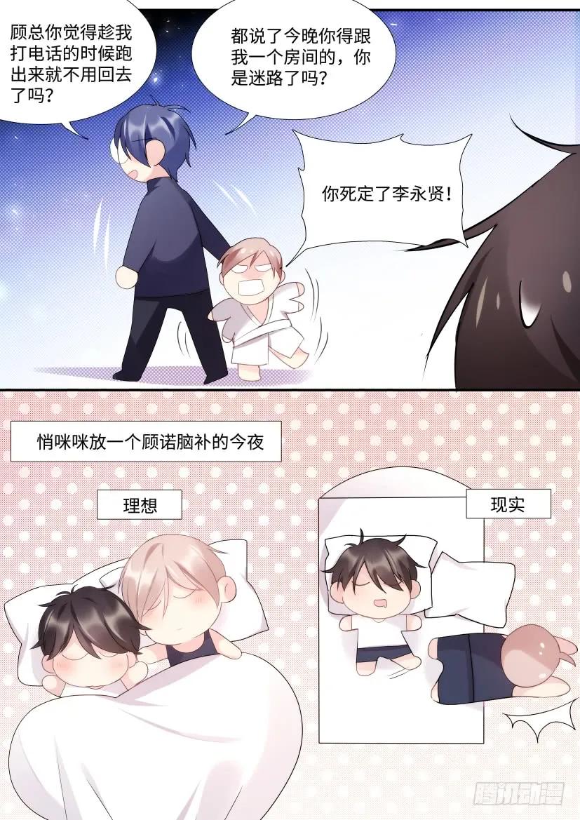 影帝X影帝 90.大被同眠？ 第12页
