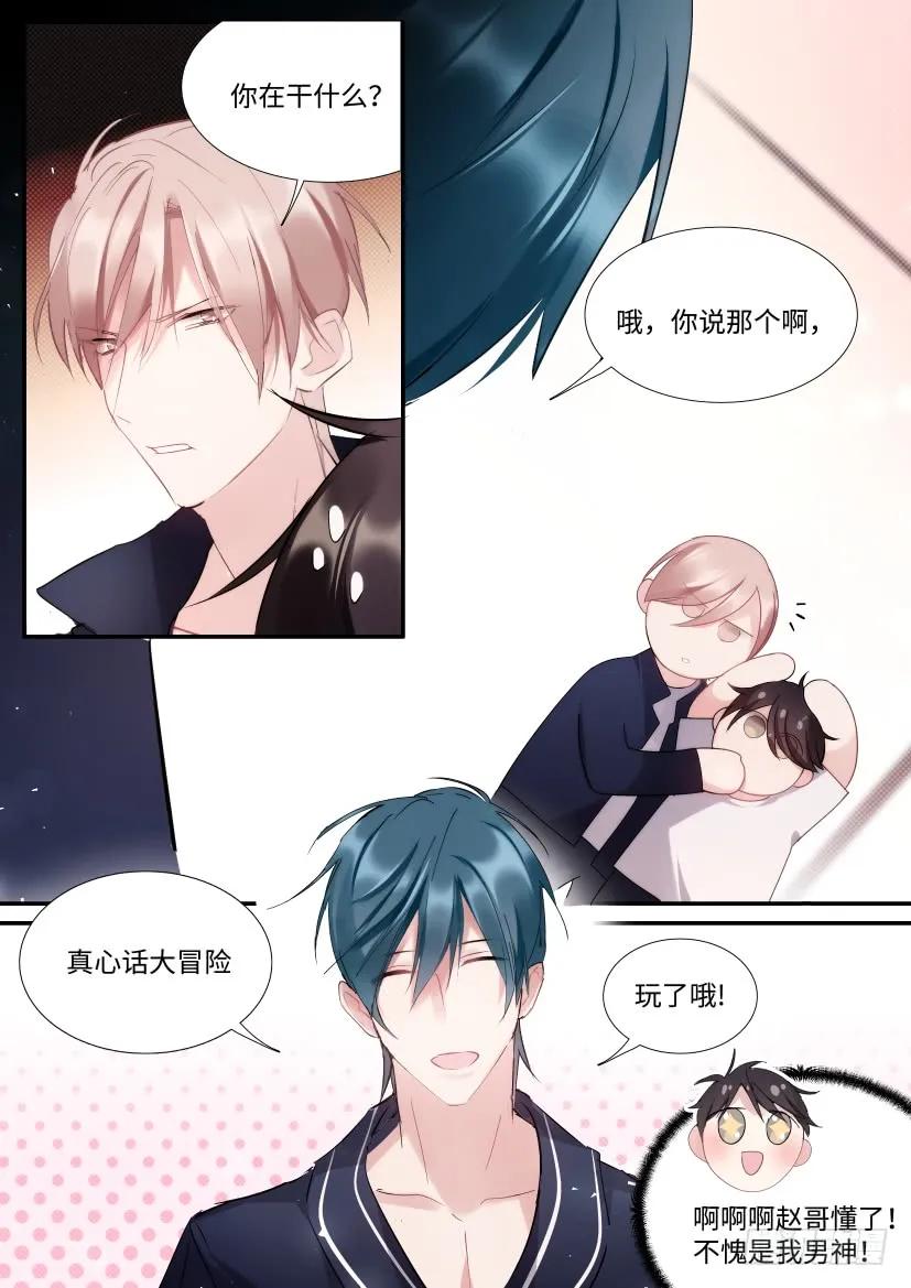 影帝X影帝 90.大被同眠？ 第6页