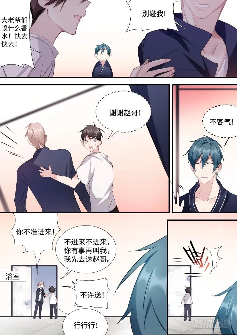 影帝X影帝 90.大被同眠？ 第8页