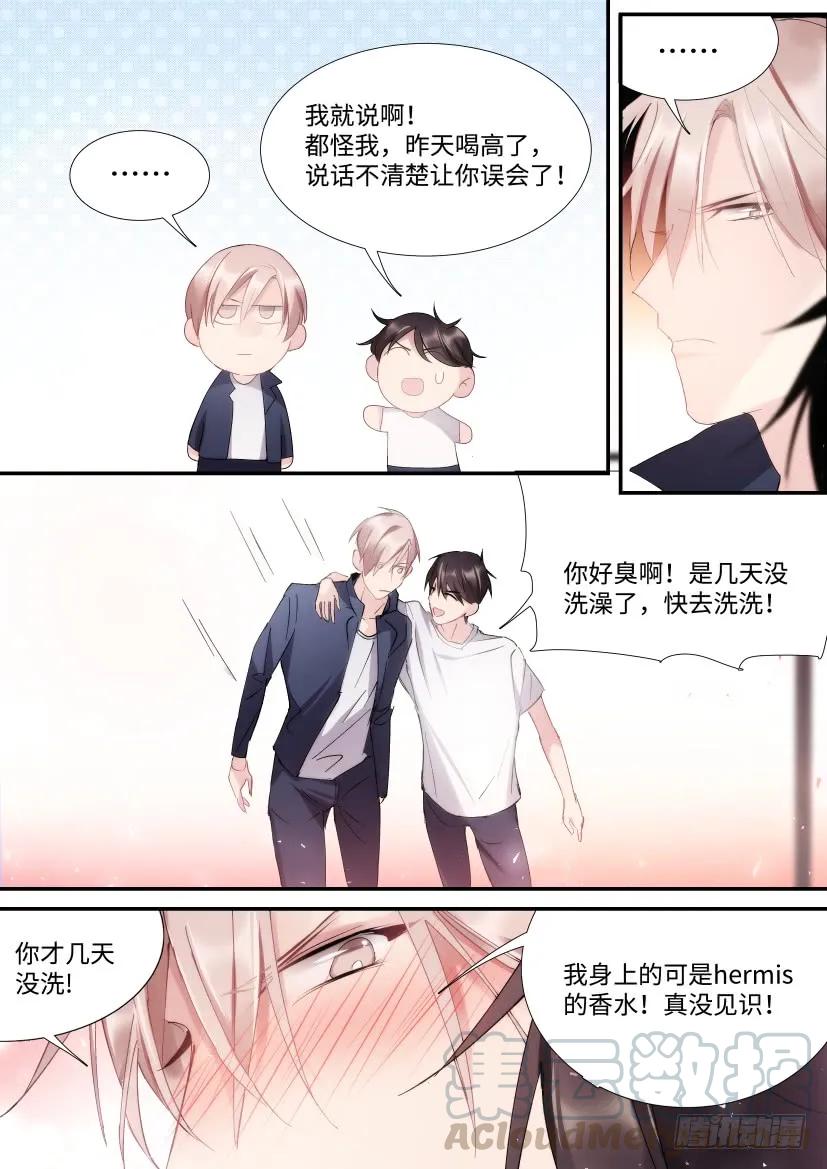 影帝X影帝 90.大被同眠？ 第7页