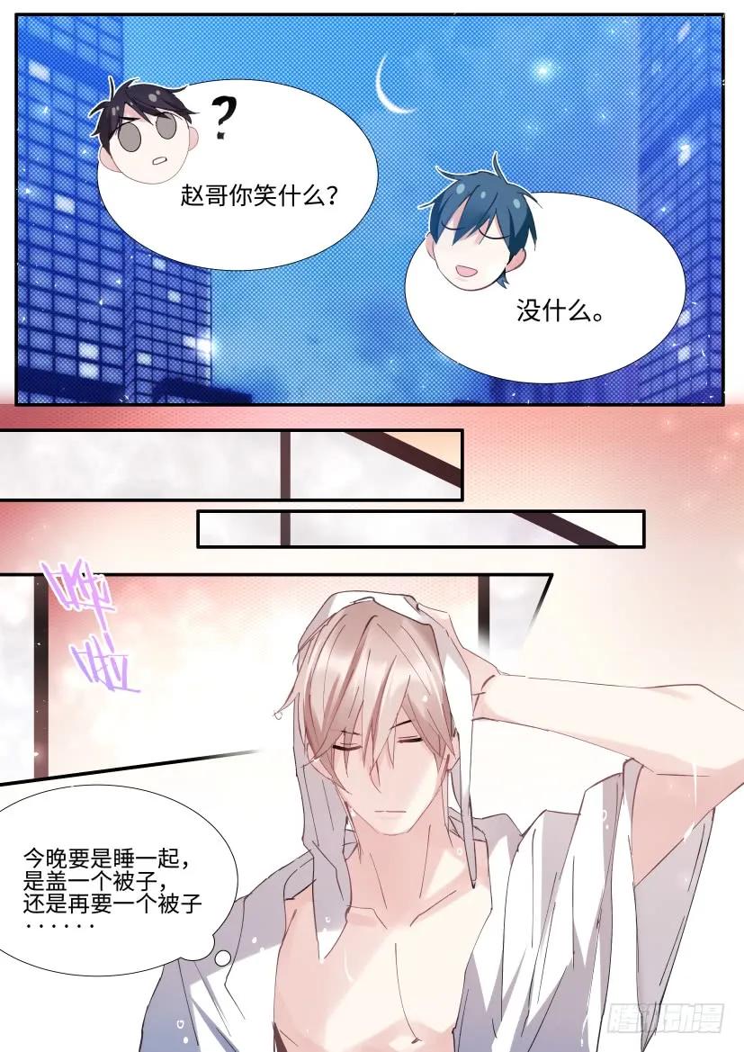 影帝X影帝 90.大被同眠？ 第10页