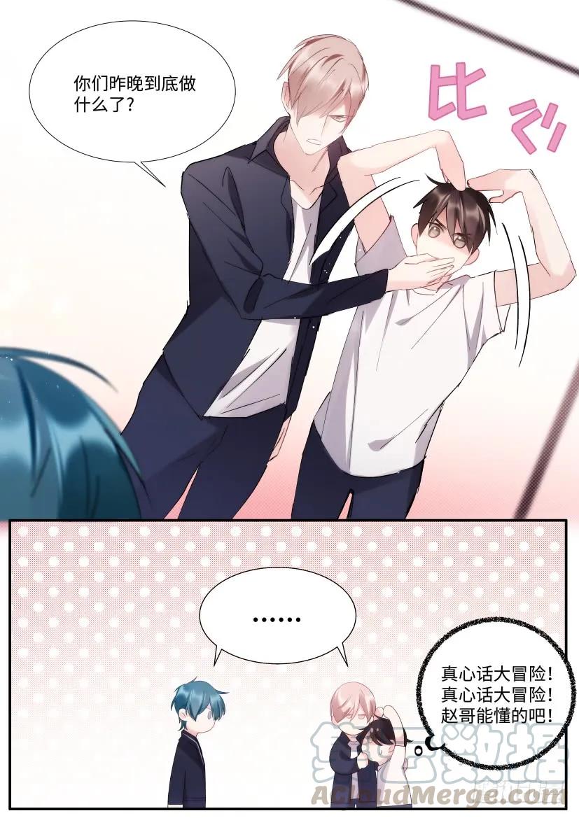 影帝X影帝 90.大被同眠？ 第5页