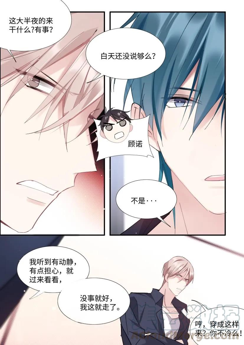 影帝X影帝 90.大被同眠？ 第1页