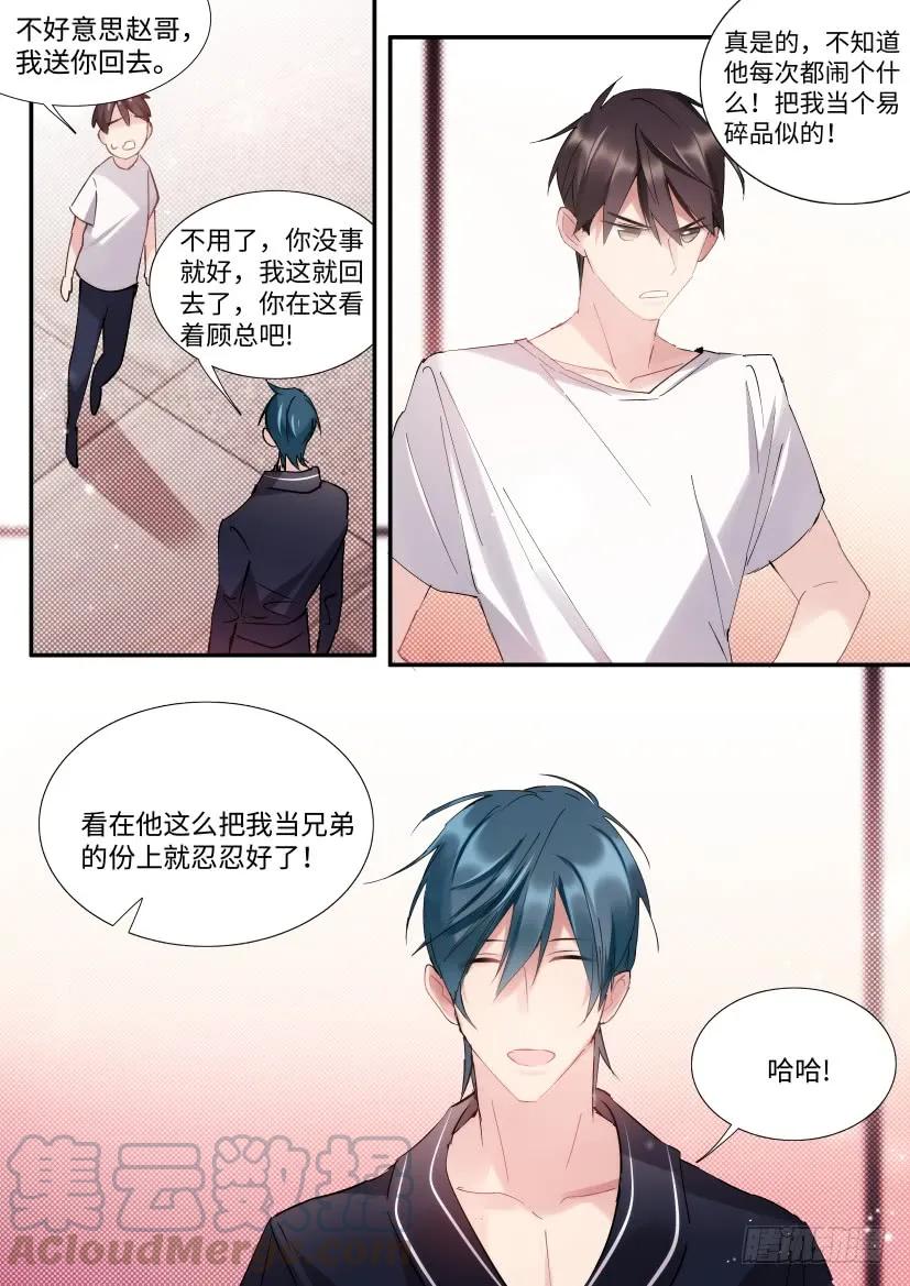 影帝X影帝 90.大被同眠？ 第9页