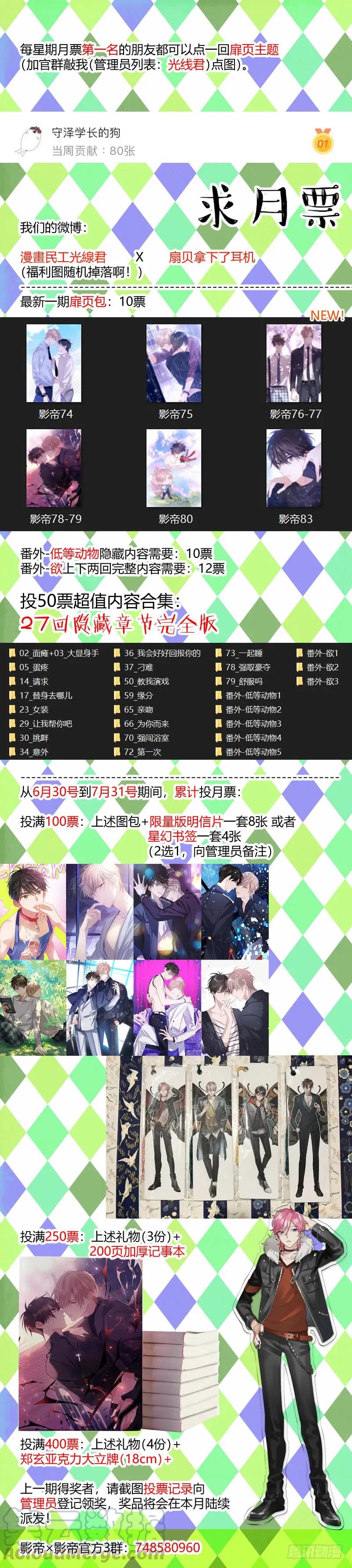影帝X影帝 90.大被同眠？ 第13页