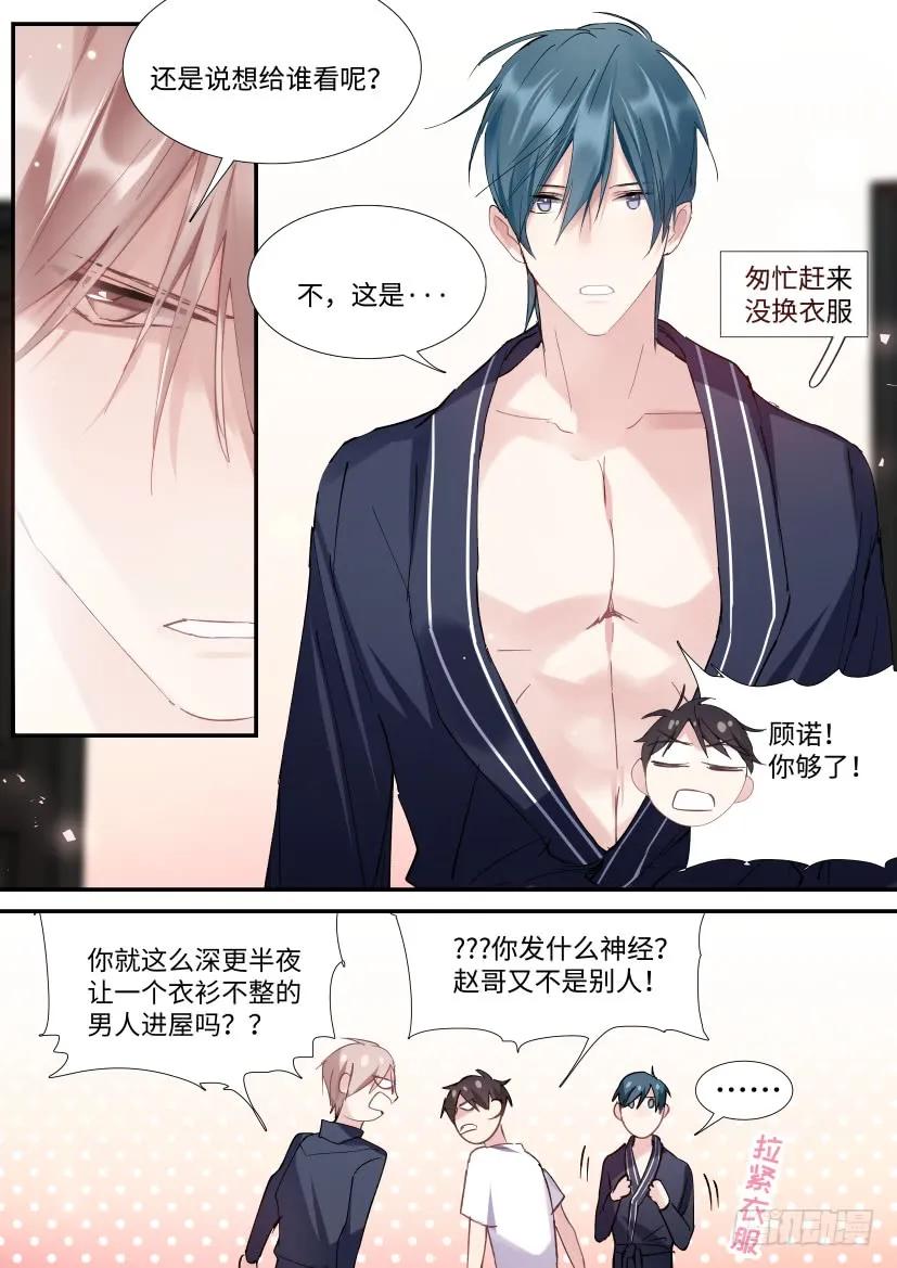 影帝X影帝 90.大被同眠？ 第2页