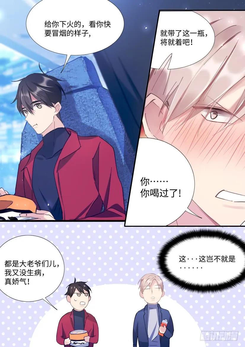 影帝X影帝 91.间接接吻 第10页