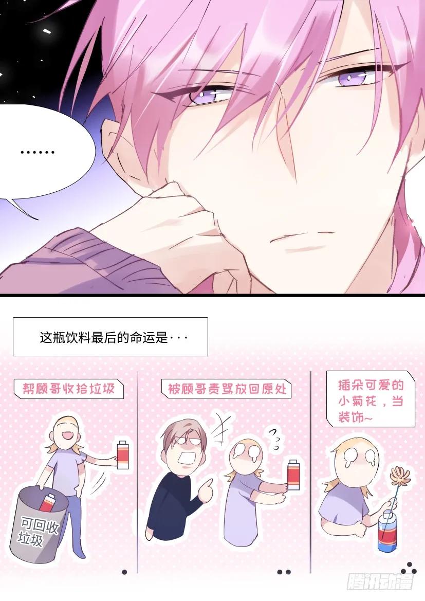 影帝X影帝 91.间接接吻 第12页