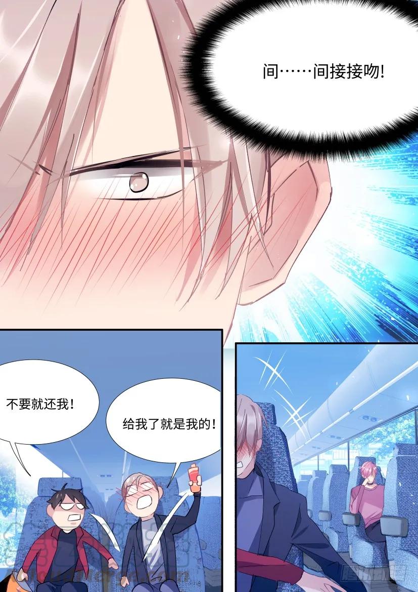 影帝X影帝 91.间接接吻 第11页