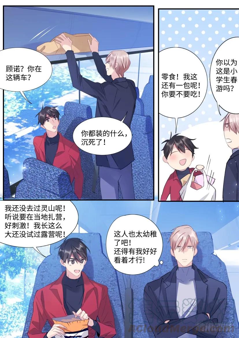 影帝X影帝 91.间接接吻 第3页