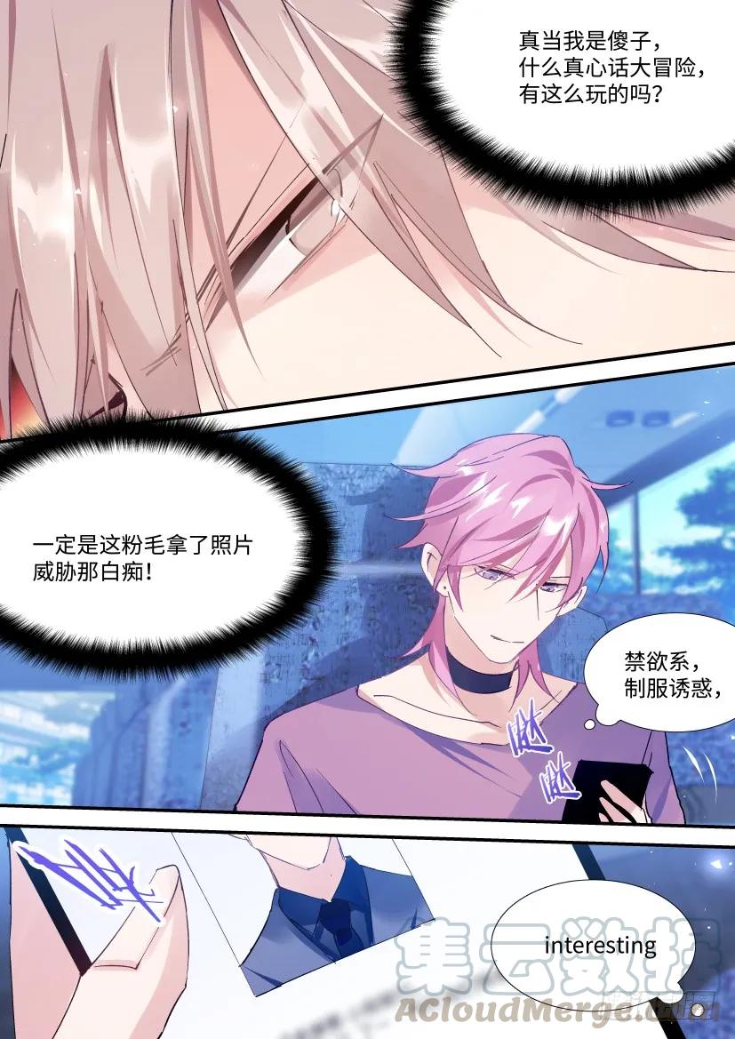 影帝X影帝 91.间接接吻 第7页