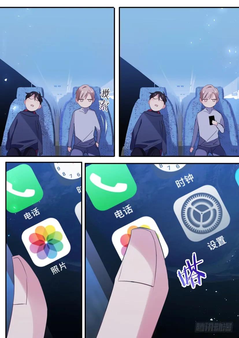 影帝X影帝 92.乖，午夜之约？ 第6页