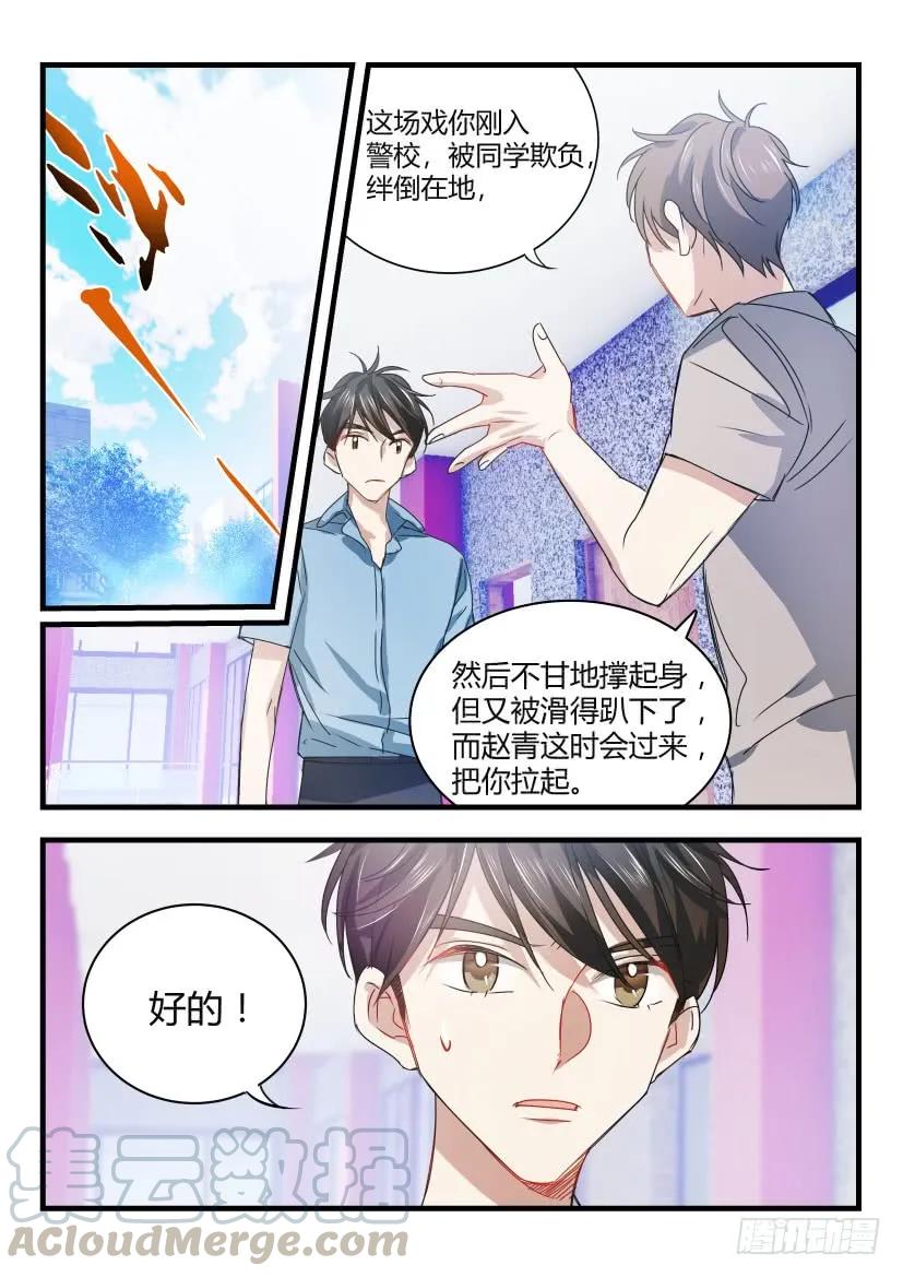 影帝X影帝 9.新手上路 第5页