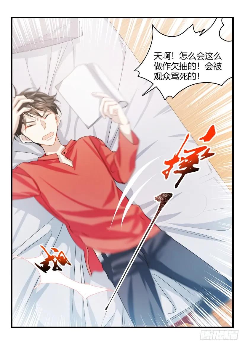 影帝X影帝 9.新手上路 第4页