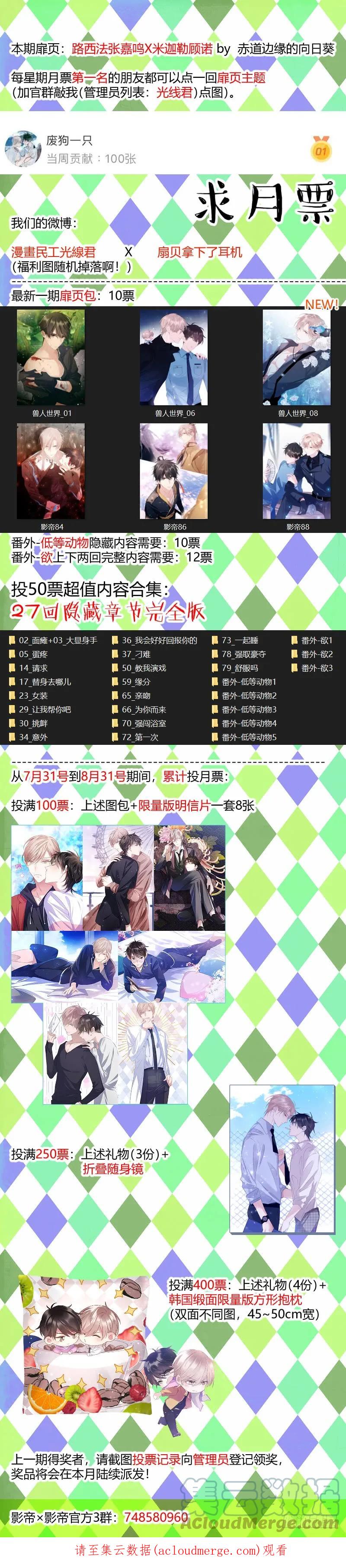 影帝X影帝 94.碎了 第15页
