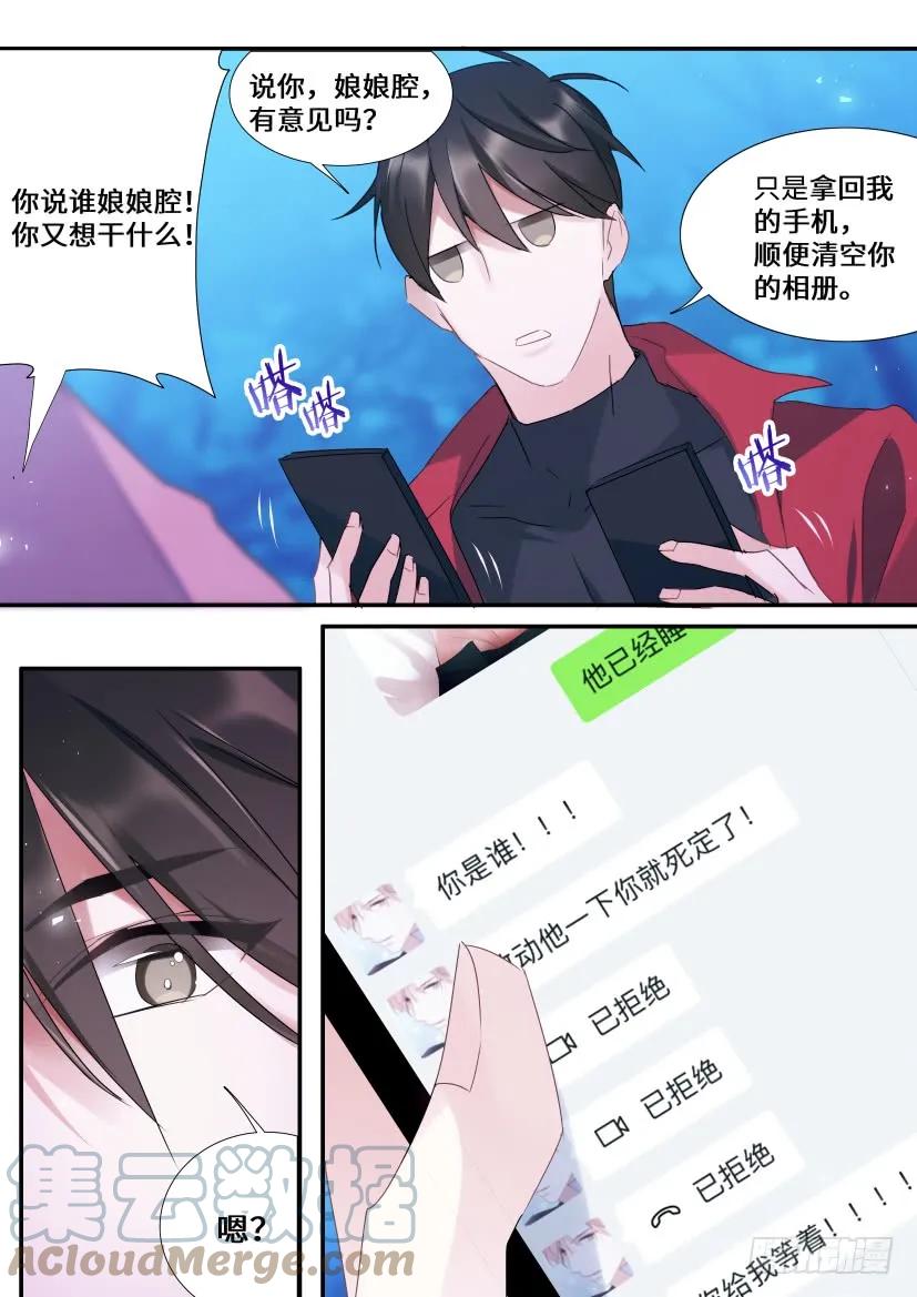 影帝X影帝 94.碎了 第5页