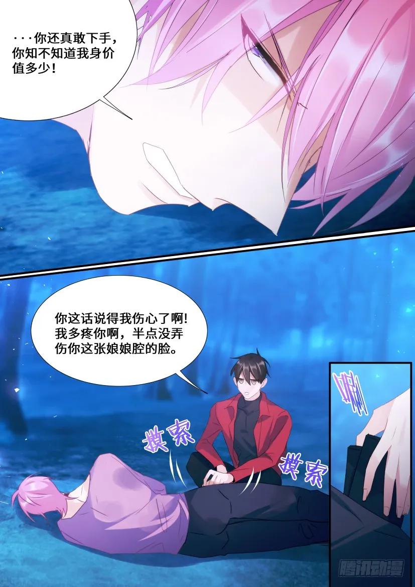 影帝X影帝 94.碎了 第4页