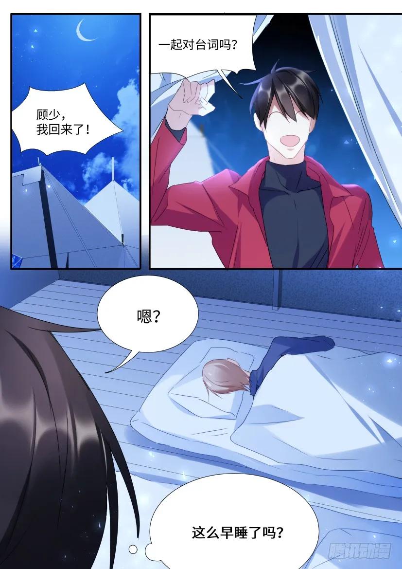 影帝X影帝 94.碎了 第12页