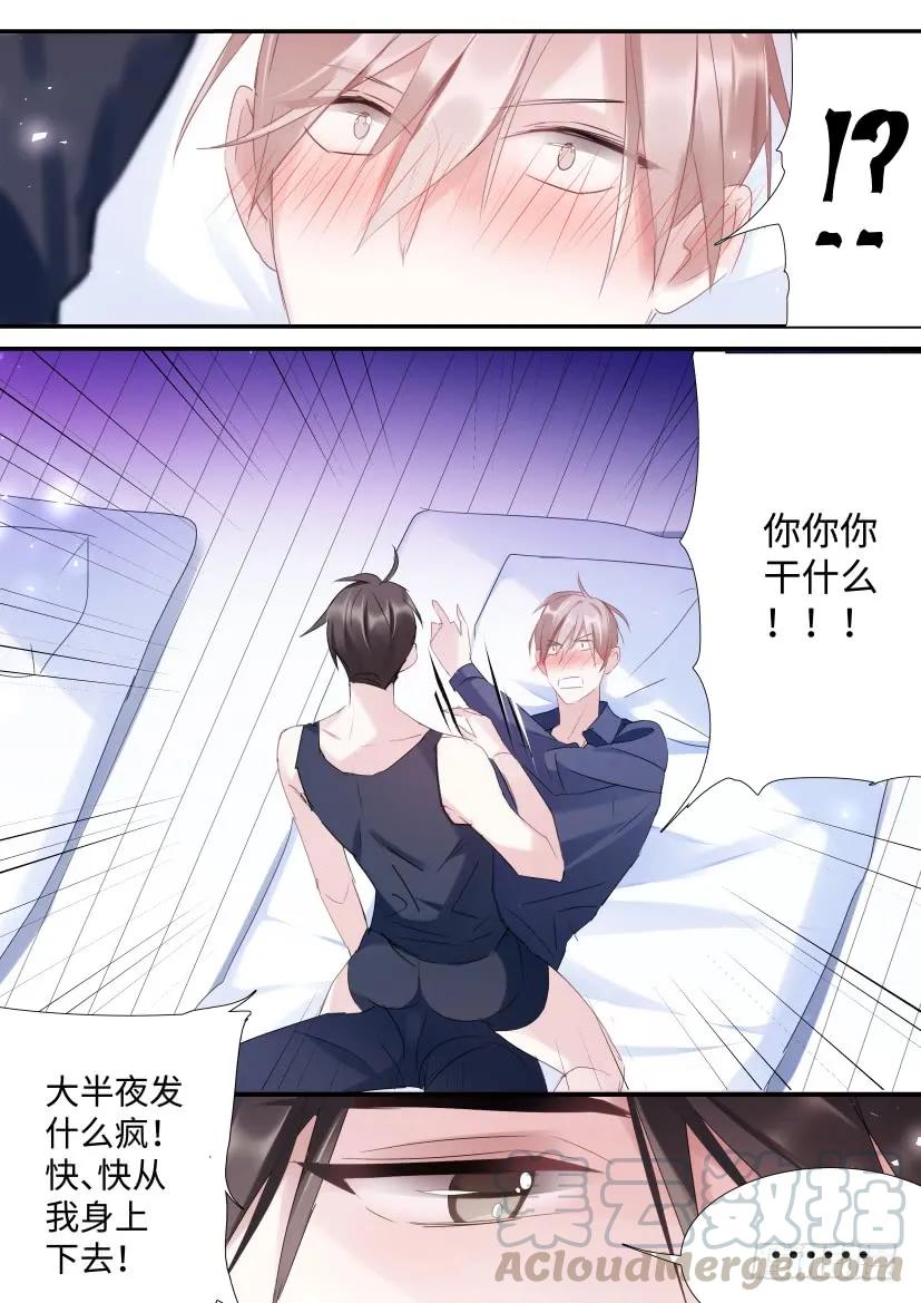 影帝X影帝 95.我是直男！ 第4页