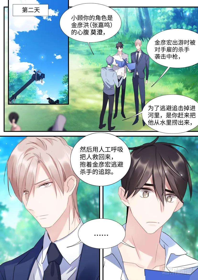 影帝X影帝 95.我是直男！ 第15页