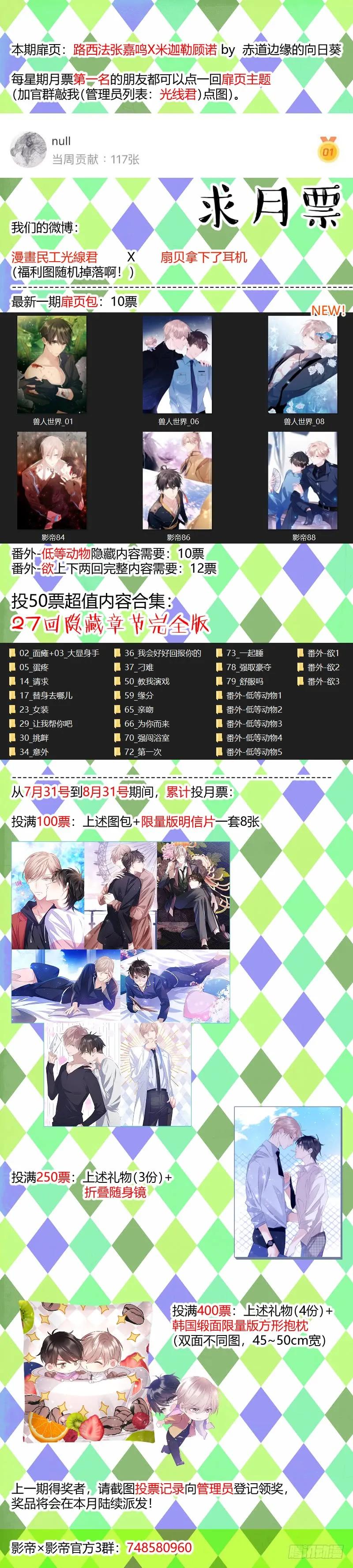影帝X影帝 95.我是直男！ 第18页