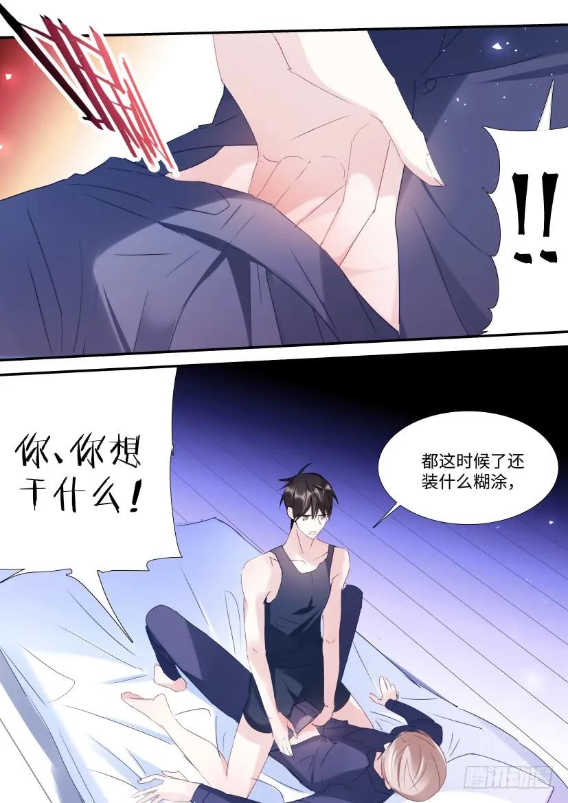 影帝X影帝 95.我是直男！ 第5页