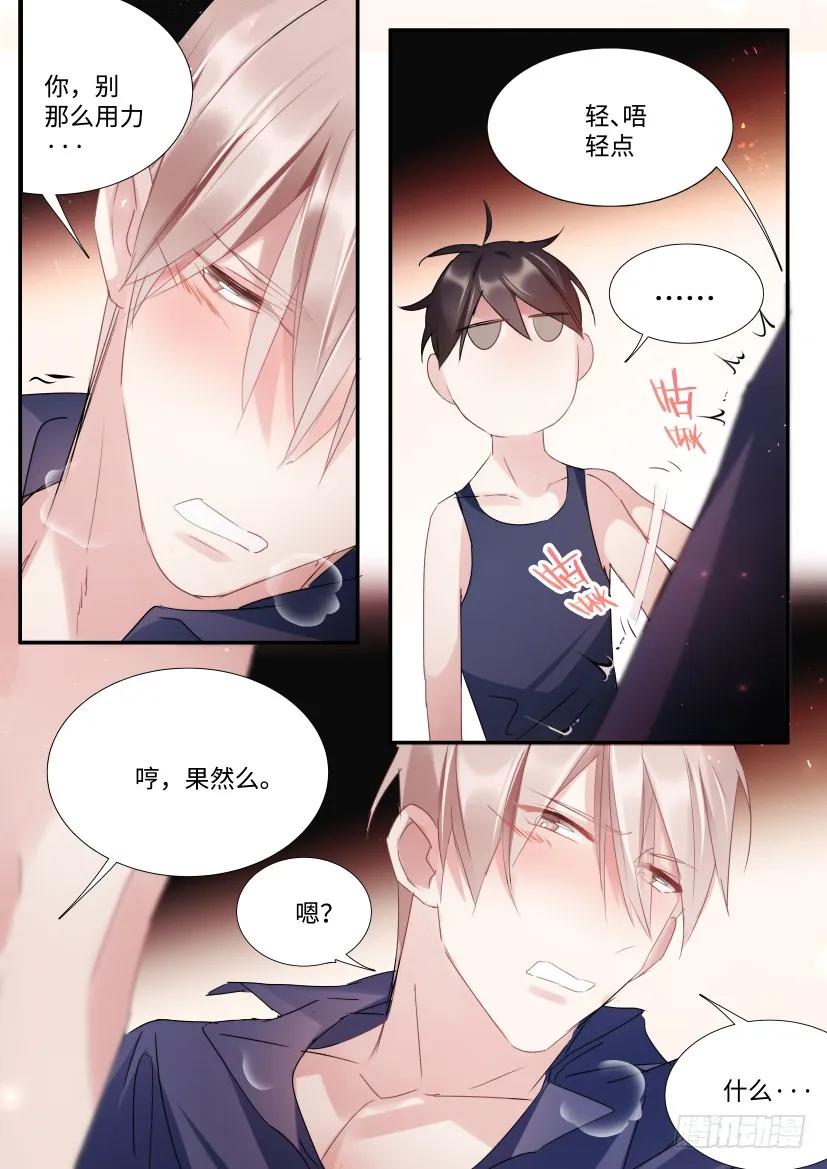 影帝X影帝 95.我是直男！ 第8页
