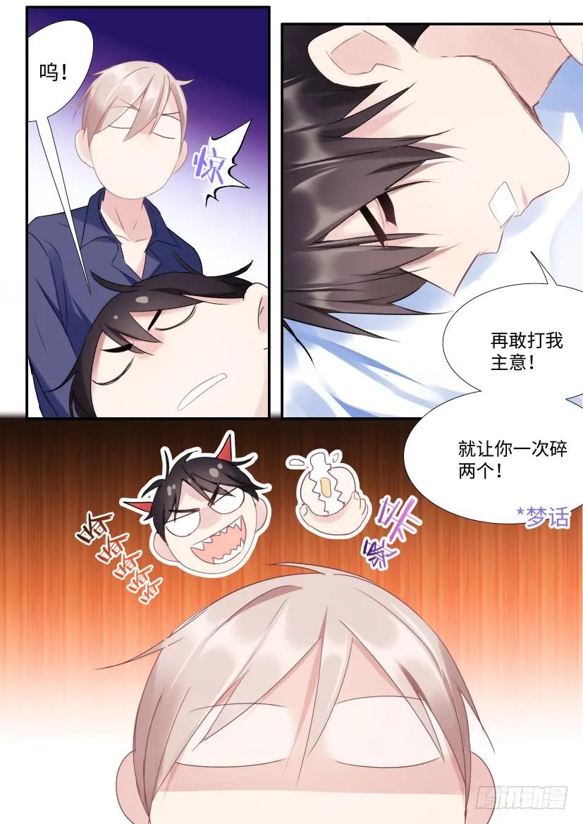 影帝X影帝 95.我是直男！ 第12页