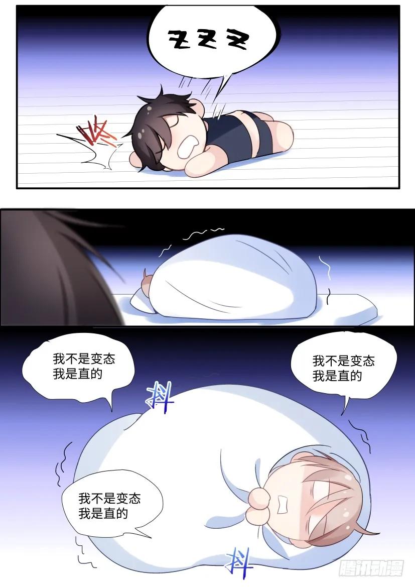 影帝X影帝 95.我是直男！ 第14页
