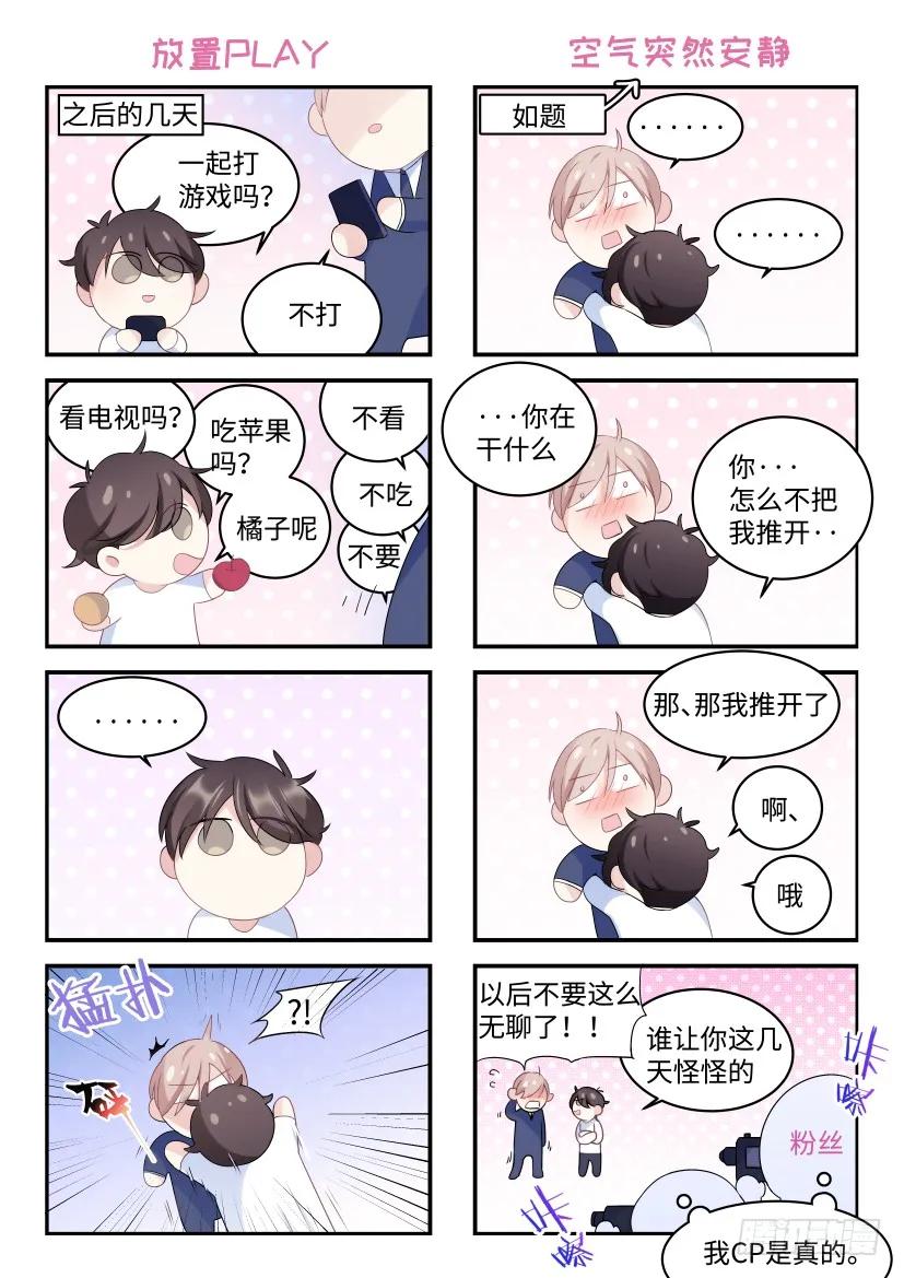 影帝X影帝 95.我是直男！ 第17页