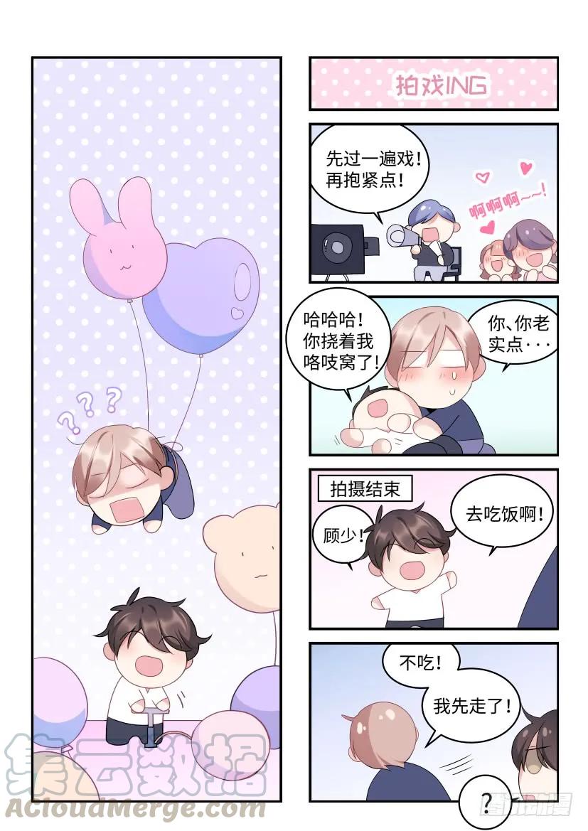 影帝X影帝 95.我是直男！ 第16页